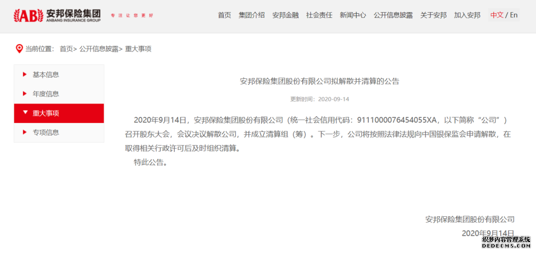 安邦保險集團宣布解散，手上的保單還有用嗎？