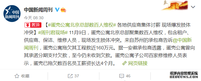 涼了？蛋殼公寓北京總部數(shù)百人維權(quán)，欠薪長(zhǎng)達(dá)4個(gè)月