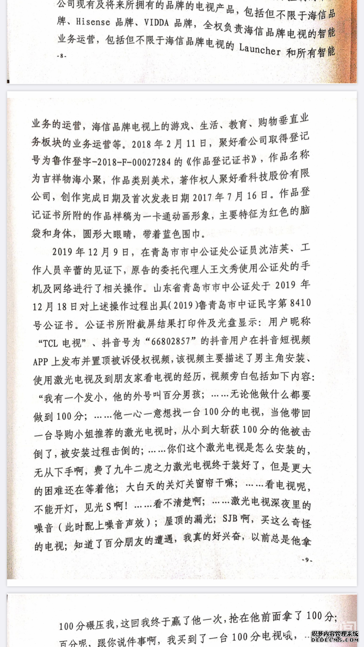 判了！TCL發(fā)布視頻貶低海信構(gòu)成商業(yè)詆毀，賠償50萬元