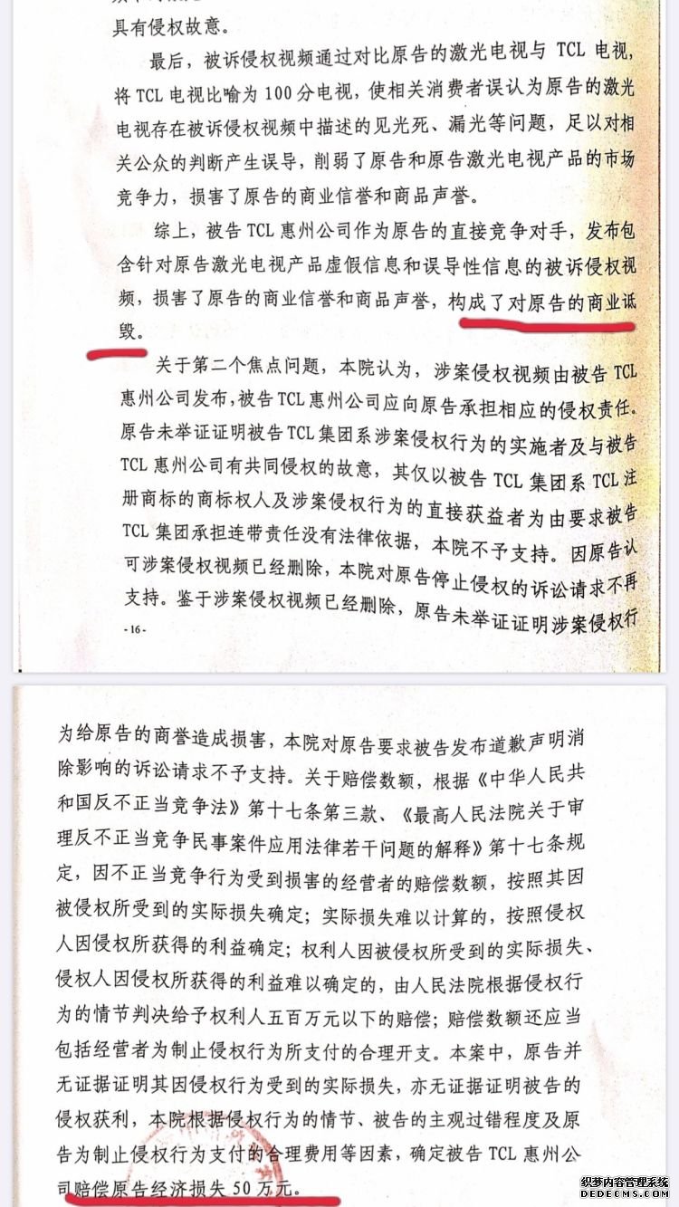 判了！TCL發(fā)布視頻貶低海信構(gòu)成商業(yè)詆毀，賠償50萬元