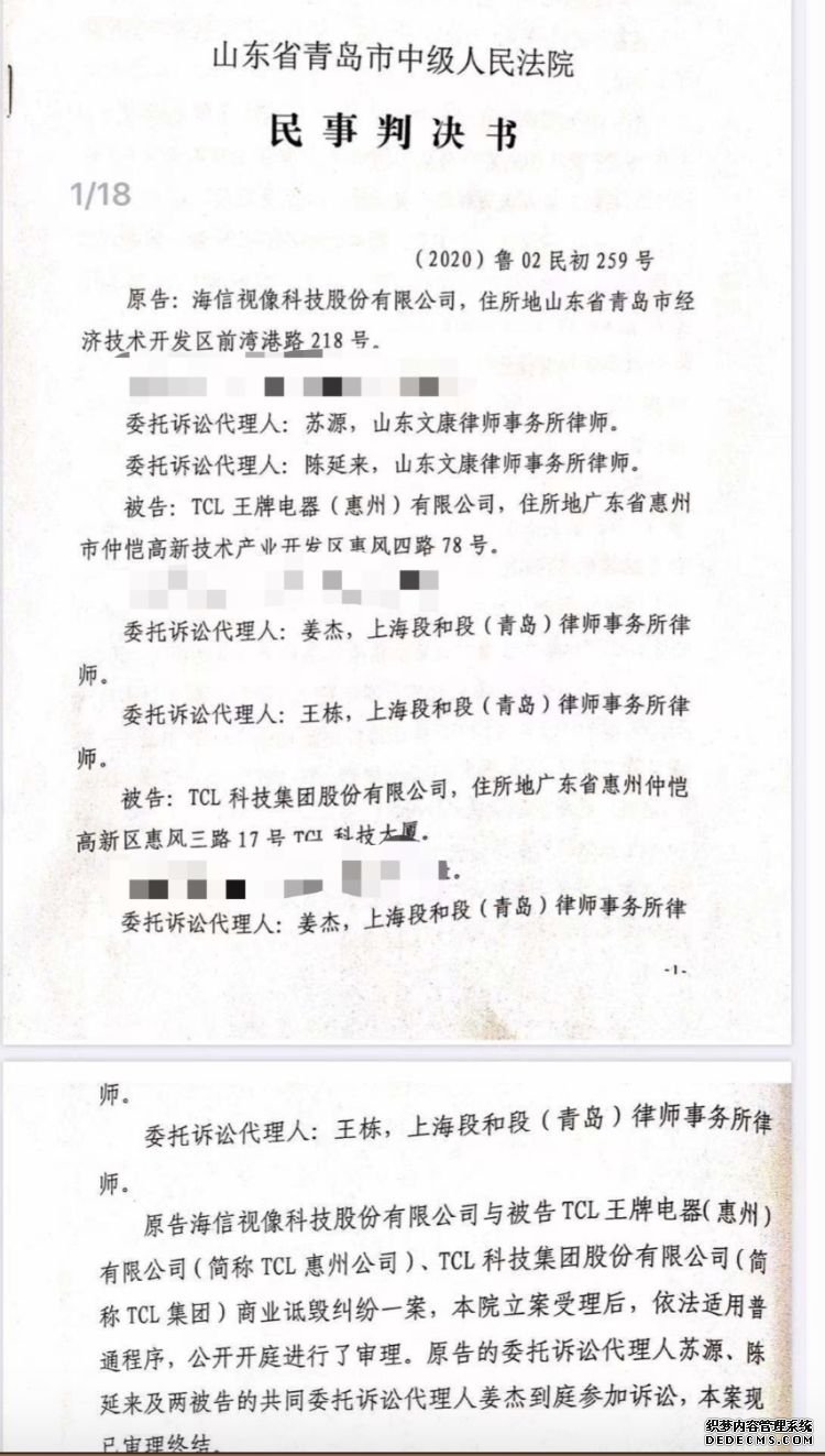 判了！TCL發(fā)布視頻貶低海信構(gòu)成商業(yè)詆毀，賠償50萬元