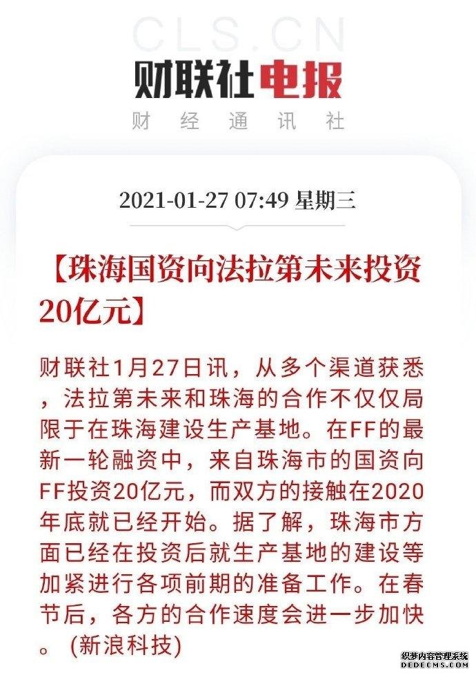 珠海國資向法拉第未來投資20億，賈躍亭要回國了？