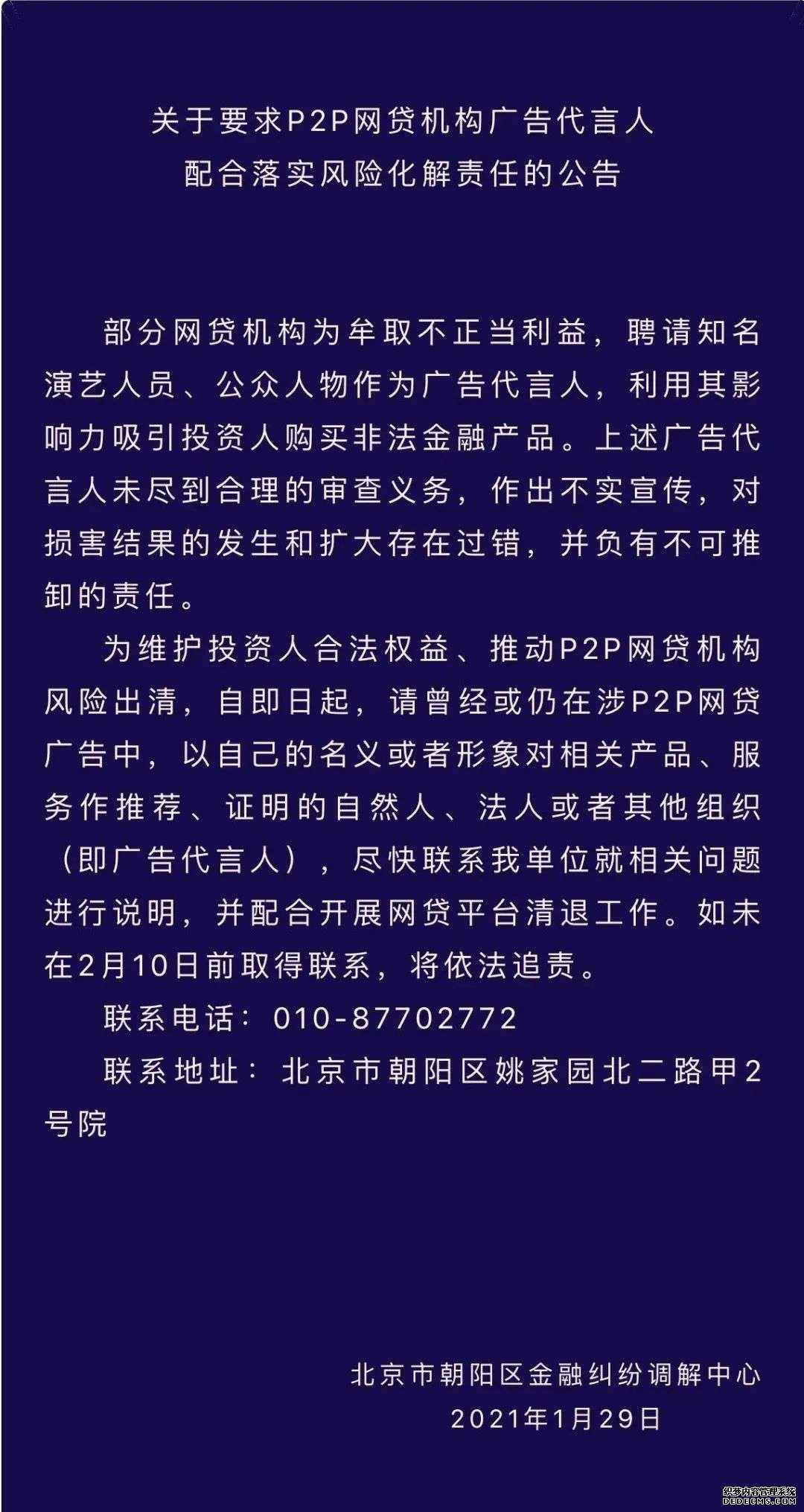 P2P爆雷，明星代言人惹禍上身