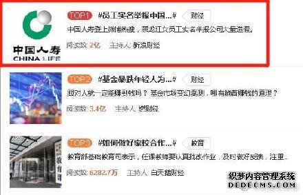 中國(guó)人壽回應(yīng)前員工微博舉報(bào)造假事件