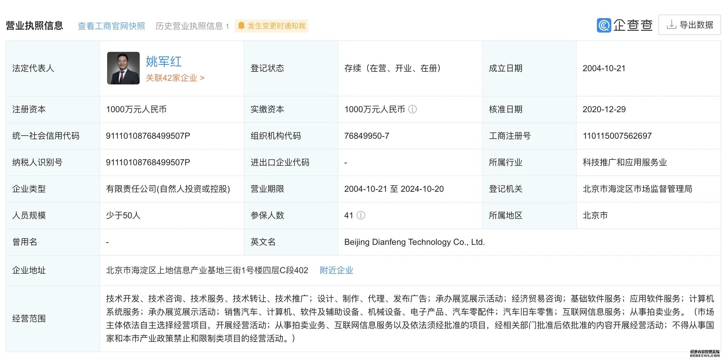 315記者臥底“車易拍”成二把手，該公司曾因發(fā)布虛假廣告被罰